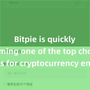 Bitpie is quickly becoming one of the top choices for cryptocurrency enthusiasts worldwide.比特派钱包安卓版下载比特派价格